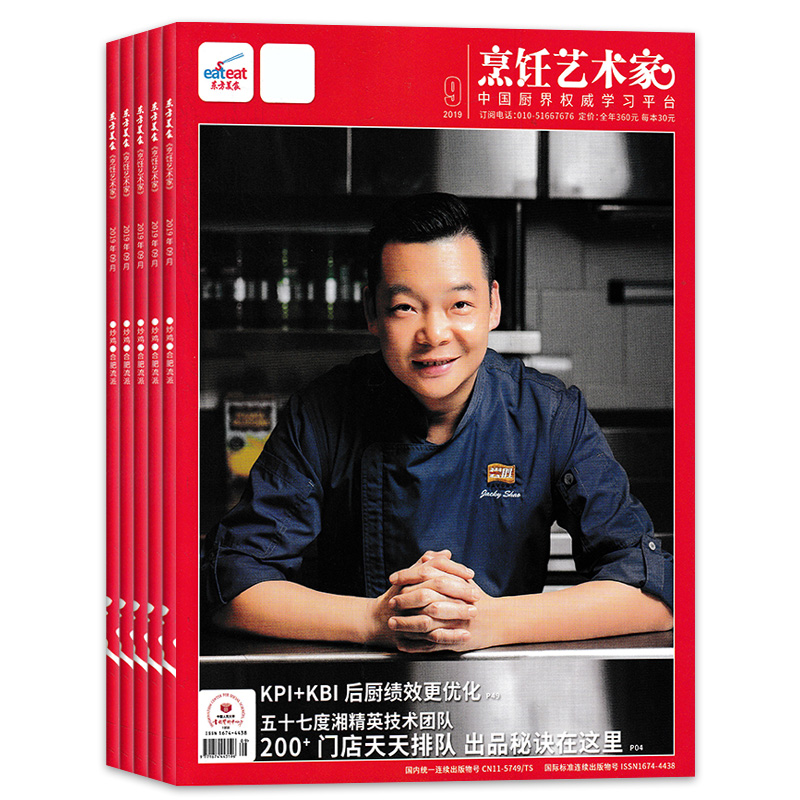 [共17本]2022年1-3/5/7-12+2021年4-7/9/10/12月 [正版]套餐可选共11本 东方美食烹饪艺高清大图