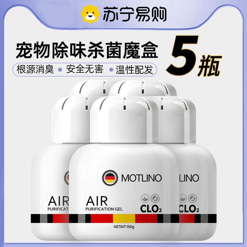 宠物除臭剂香薰猫咪狗狗可用杀菌去尿味全屋猫砂空气清新净味神器 【5瓶装】