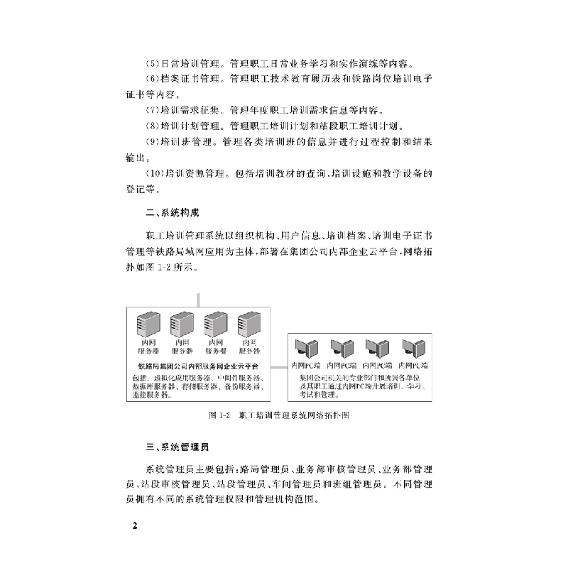 正版新书]铁路职工培训信息技术应用实务孙强9787113297121高清大图