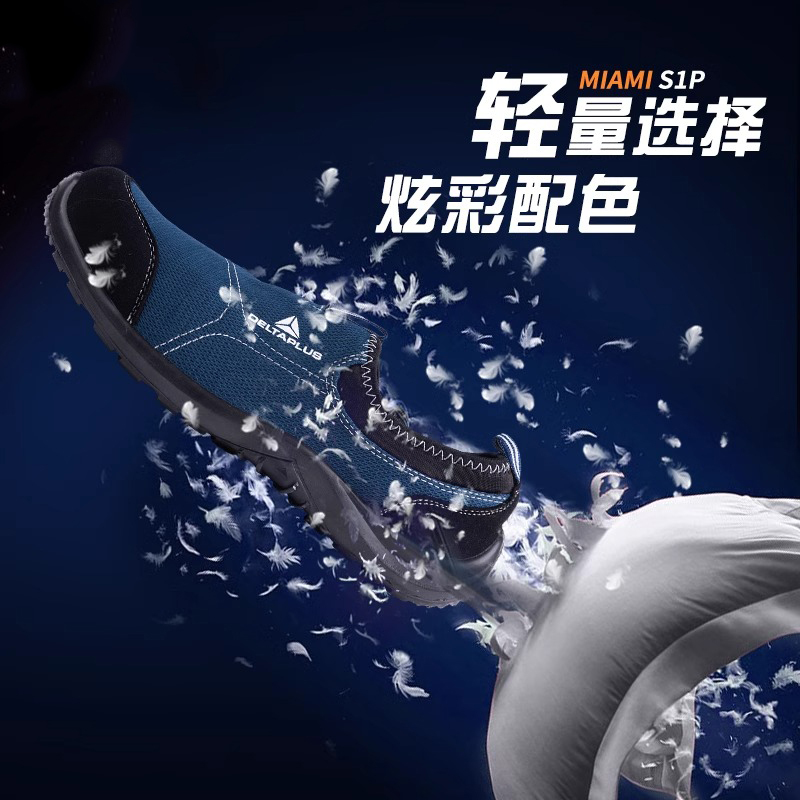 DELTAPLUS/代尔塔301216 MIAMI S1P(蓝色)松紧系列安全鞋43