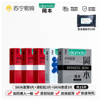 岡本避孕套[冰粒粒超润滑]15片装正品安全超薄旗舰店情趣男用003安全套
