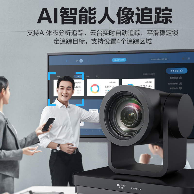 惠度智能会议系统MR680SM金属材质轻便高效视频设备高清大图