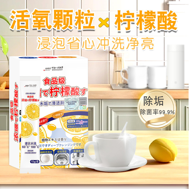 3盒* 12条/盒 全球仓浓缩柠檬酸除垢剂电热水壶食品级去水垢清除剂饮水机清洁剂