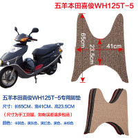闽超 适用于五羊本田喜俊WH125T-5专用脚垫丝圈防滑防水踏板脚垫摩托车脚踏垫