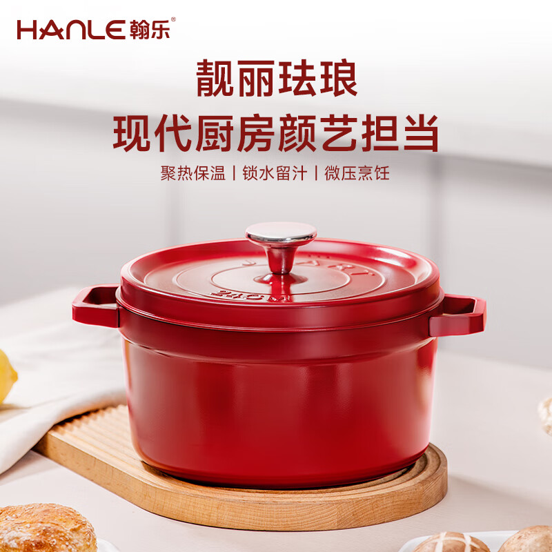 翰乐 珐琅锅汤锅HL-IRFA11-2 中国红高清大图
