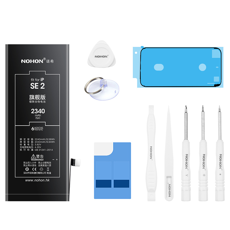 诺希(NOHON) 适用苹果iPhone SE2手机电池旗舰MAX2版 2340mAh 内置电板配安装工具