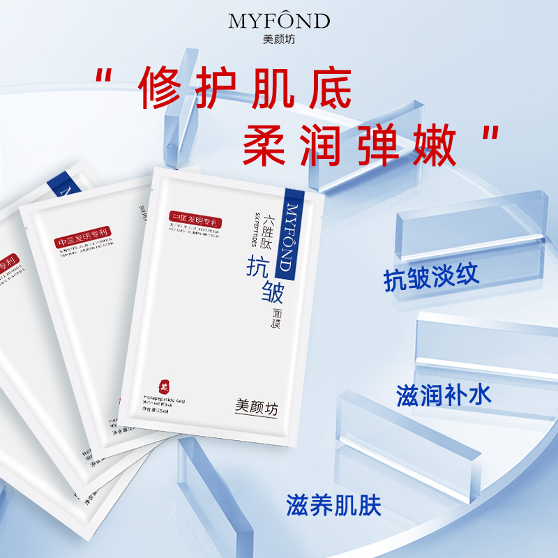 美颜坊面膜补水保湿抗皱紧致抗衰补水深度锁水提拉去皱纹男女士
