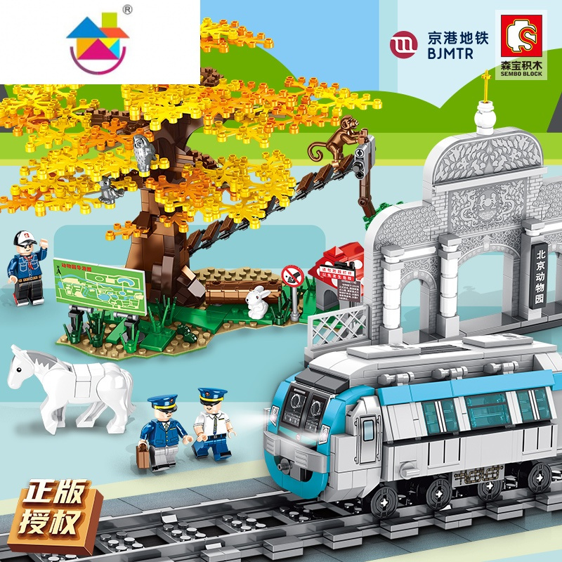 火车系列京港地铁四号线拼装益智儿童积木玩具男女孩子小颗粒真智力