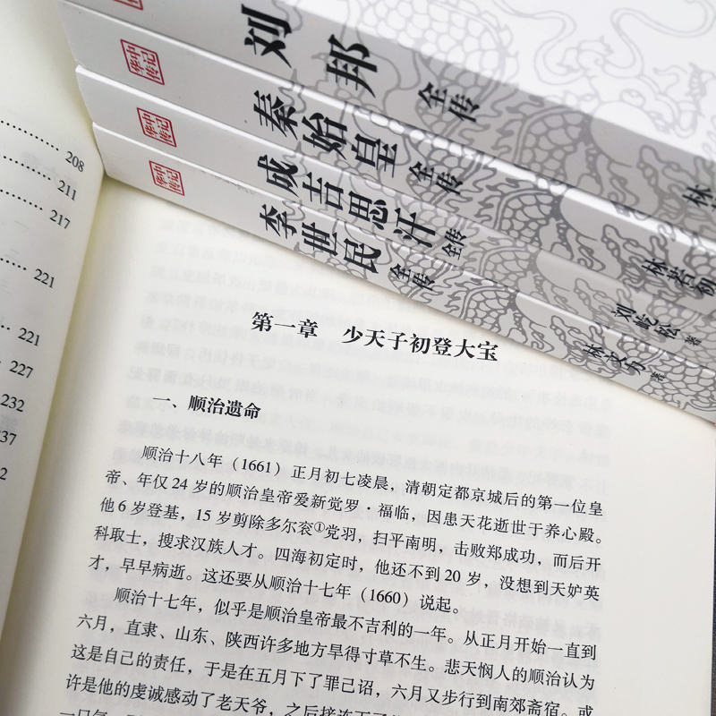[正版]5册中国皇帝全传 成吉思汗全传+唐太宗李世民+康熙大帝全传+刘邦全传 世界历史事件人物时间中华上下五千年中国历