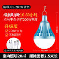 苏宁放心购 led可充电灯泡停电应急照明灯家用式移动超亮户外夜市灯摆摊地摊 防菲蓝色200w8-60小时《升级款无满送》
