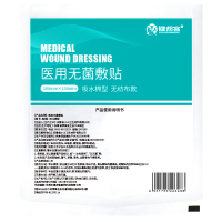 健邦客医用无菌敷贴伤口透气一次性自粘敷料胸贴术后创可贴自粘100mm*100mm*50片/盒