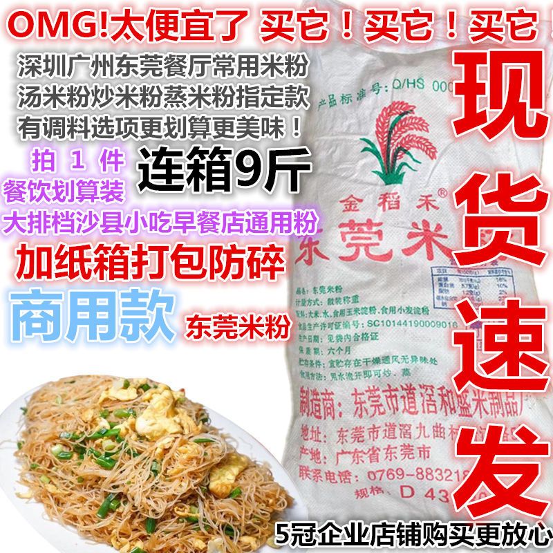 广东金稻禾深圳东莞米粉炒米粉5斤/9斤汤粉米线沙县小吃蒸米粉 这个是5斤金稻禾米粉 1箱