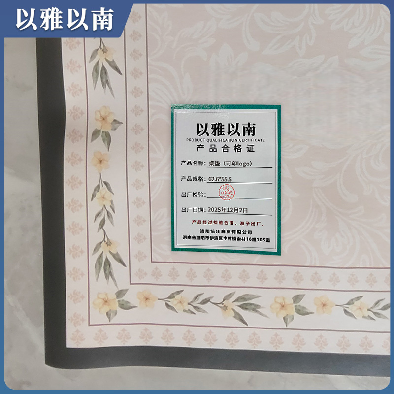 以雅以南 桌垫(可印logo) 62.6*55.5 张高清大图