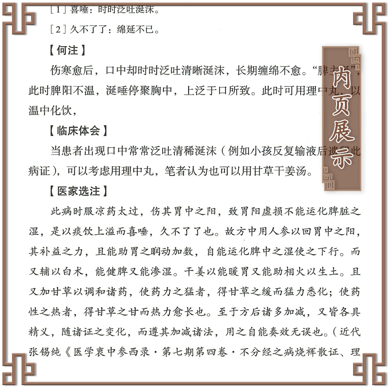 [正版]何庆勇2本伤寒 类方-方证-主证传讲录+金匮辨病—方证—主证传讲录关于伤寒论与金匮要略的经方临床应用书籍中国中