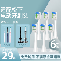 适用于doltz松下ew-dc01电动牙刷头DC02/WEW0890-W406通用替换刷头 DC12/PDP51【适配图中牙刷】白色6支
