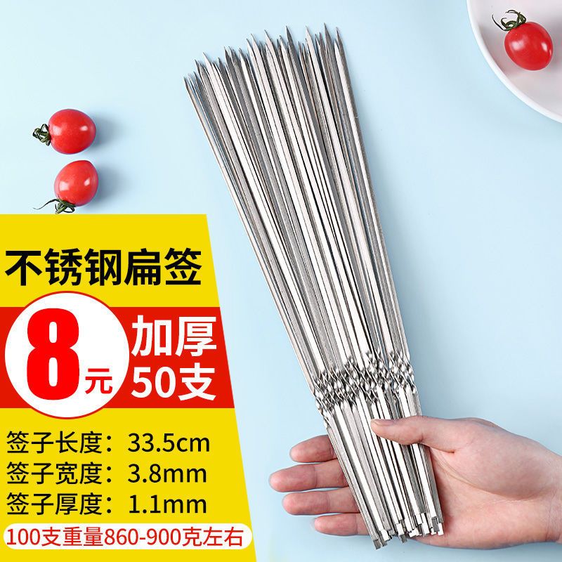 烧烤用具不锈钢扁签加厚刚签烧烤签子烤针羊肉串铁签烤肉烤串签子|加厚圆签50支