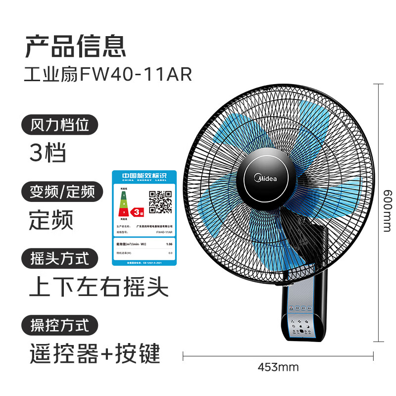 美的(Midea)[五叶飓风]工业遥控壁扇/挂壁式商居两用风扇/120°广角摇头定时电风扇/工厂通风吊扇 FW40-11高清大图
