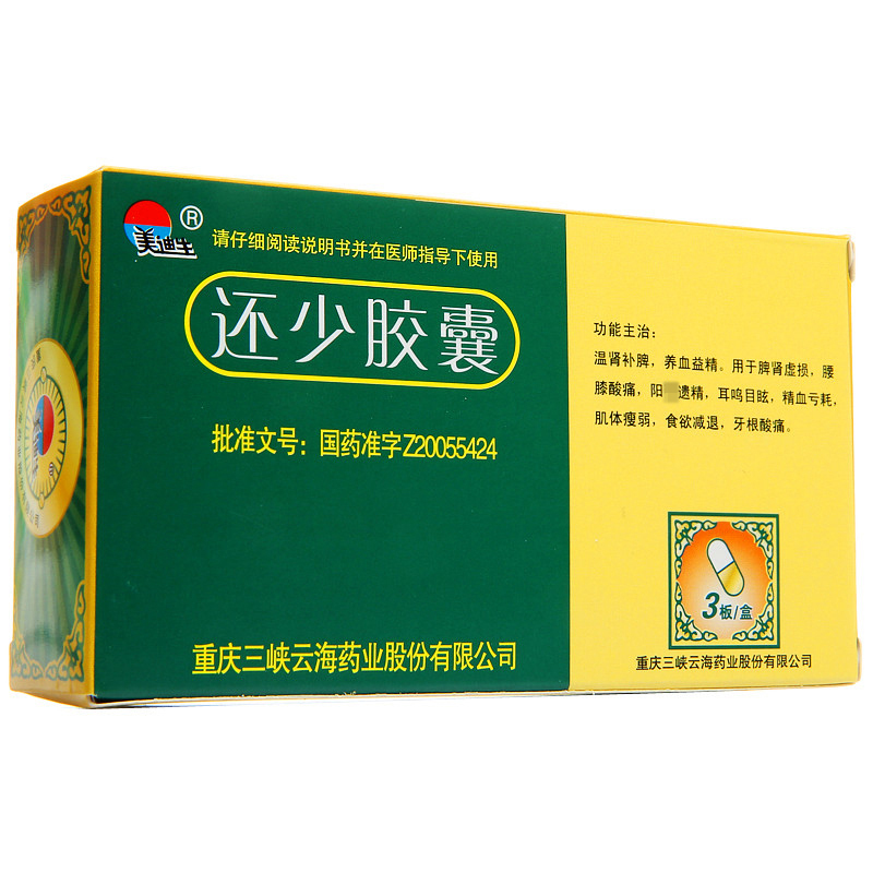 美迪生还少胶囊038克10粒3板盒脾肾虚损脾肾两脏阳气俱虚腰膝酸痛阳痿