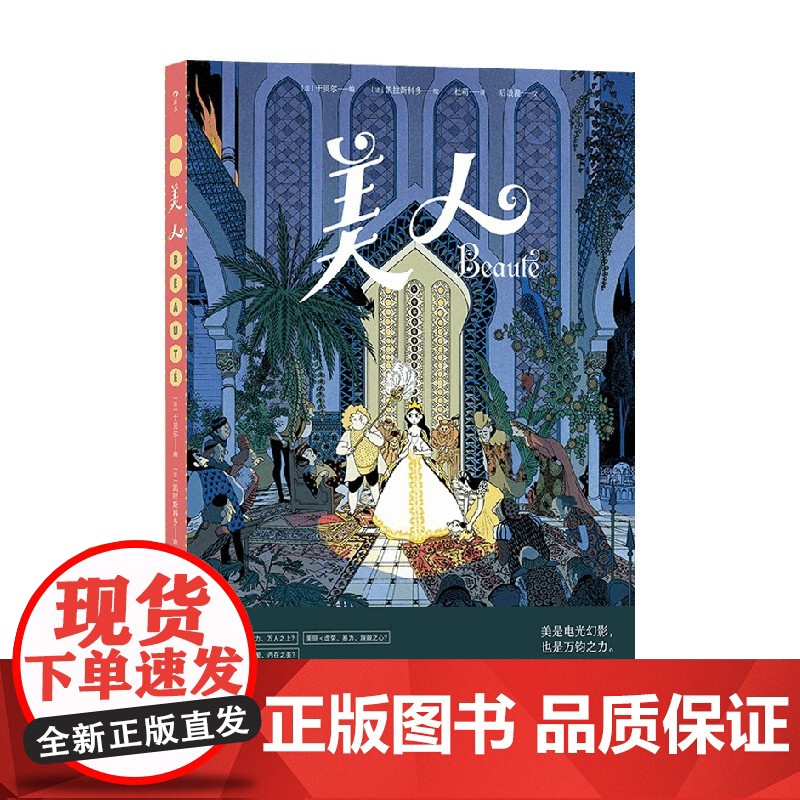 美人 于贝尔 著 动漫