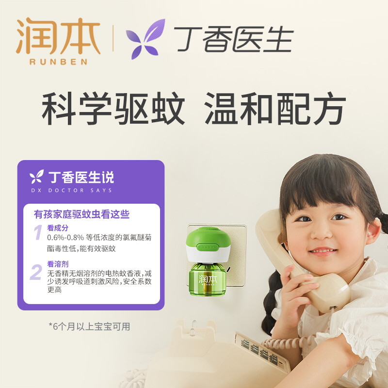 润本 蚊香液50ml*5个+1器