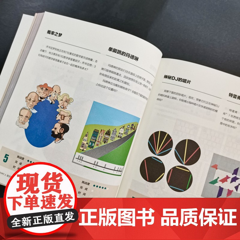 迷人的数学2 激发你的创意大脑 享誉世界的智力游戏专家 学生之爱 家长明智之选 从不同角度全方位开发大脑 锻炼数学思高清大图