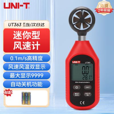 优利德(UNI-T) UT363 迷你型数字风速计 高精度风速仪手持测量仪测风仪