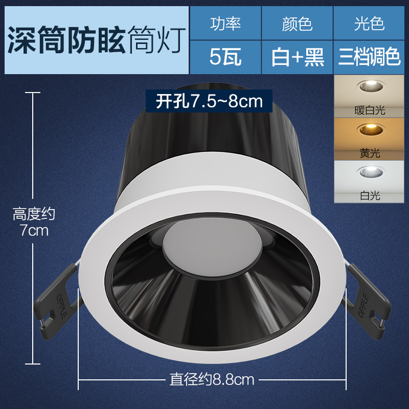 欧普led米家智控筒射灯孔灯桶灯吊顶天花灯过道嵌入式洞灯客厅无主灯防眩 5瓦【开孔7.5-8cm】【三档调光】