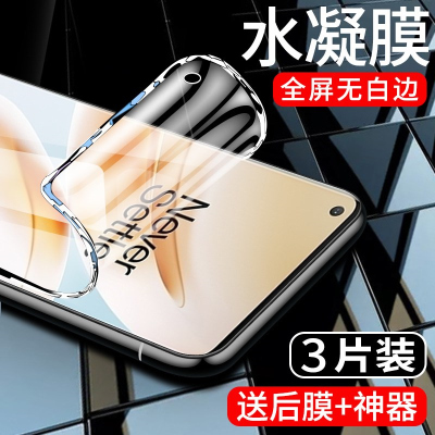 疯壳一加8水凝膜5G 屏保oneplus8t手机膜全包边防 1+8pro