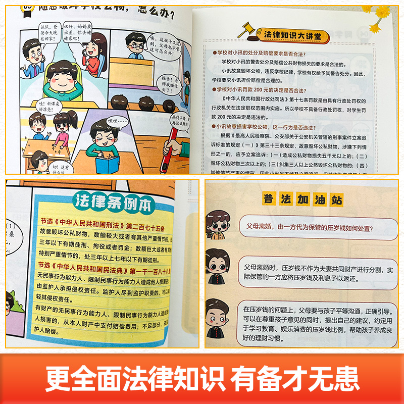 [全5册]漫画法律启蒙书+民法典+社会时间礼仪启蒙书 [正版]孩子一读就懂的漫画民法典儿童版让孩子学法知法懂法学会自我保高清大图