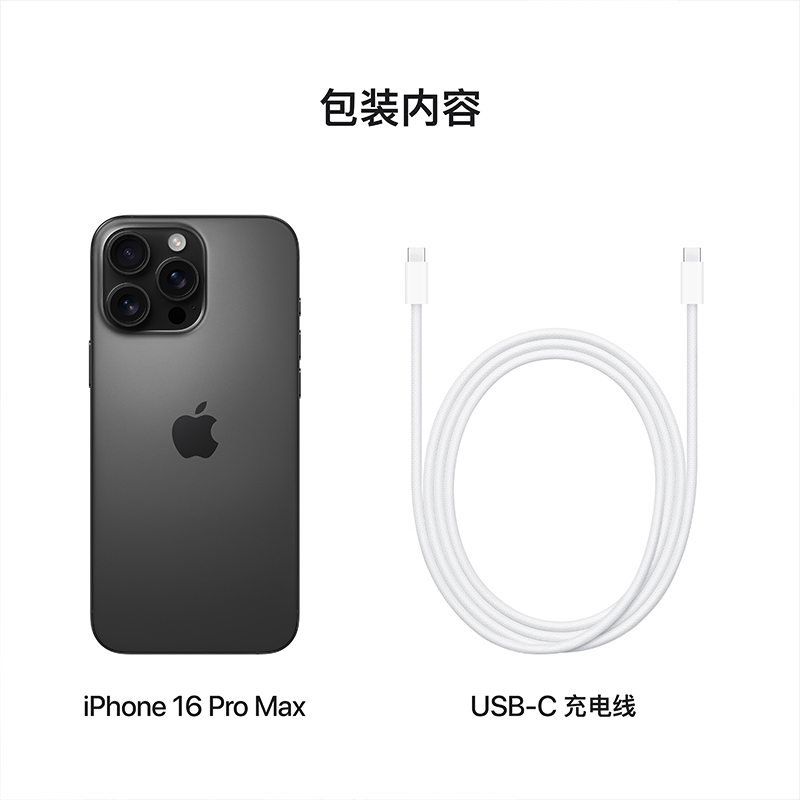 Apple iPhone 16 Pro Max 512G 黑色钛金属 移动联通电信5G手机