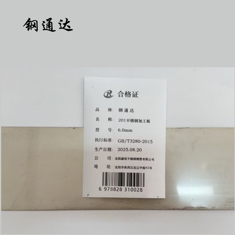 钢通达 201不锈钢加工板 6.0mm 千克高清大图