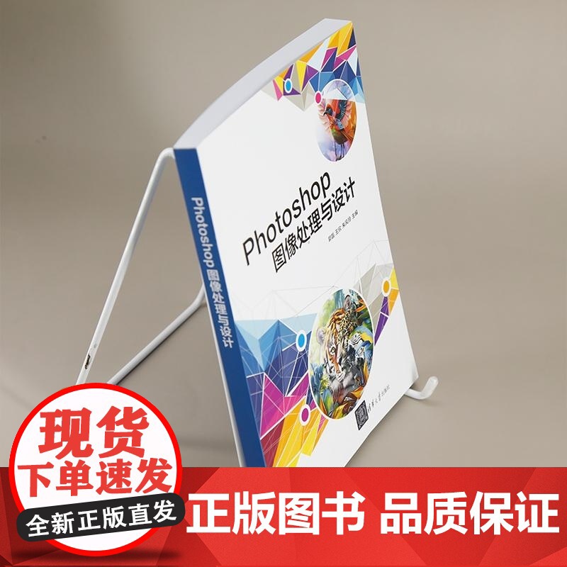 [正版新书]Photoshop图像处理与设计 郭磊 王欣 朱风玲 清华大学出版社 Photoshop 图形图形设计高清大图