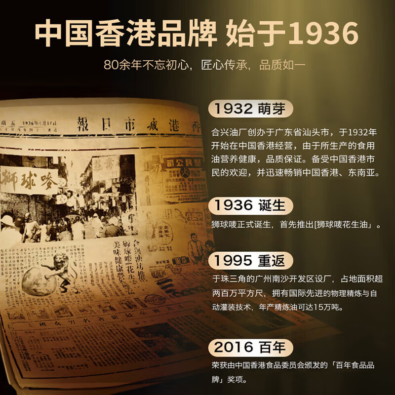 狮球唛 食用油 物理压榨花生油900ml