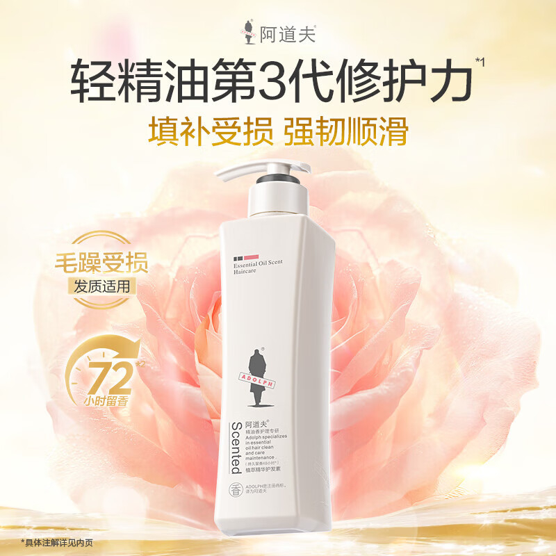 阿道夫 精油香护理专研护发素(植萃精华)680ml(1*24)高清大图