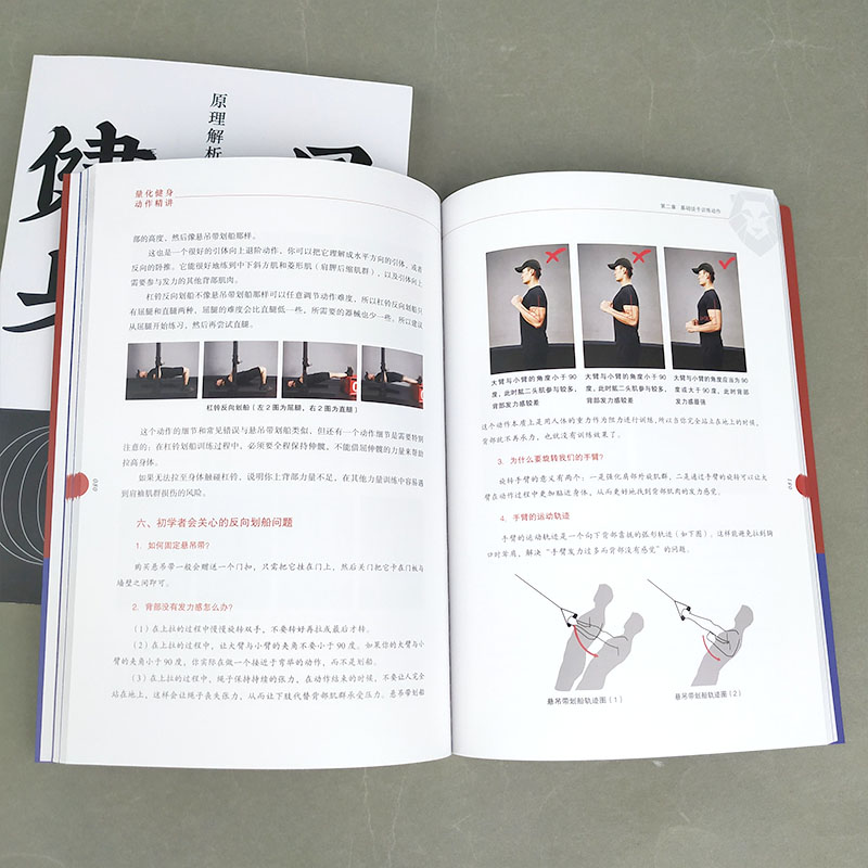 [正版]陈柏龄著量化健身动作精讲+原理解析健身课程书增肌减脂力量举训练健身书训练饮食计划书健身书籍健身书健身教练书籍高清大图