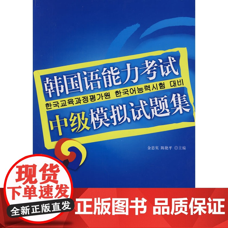 韩国语能力考试中级模拟试题集(附赠光盘)高清大图