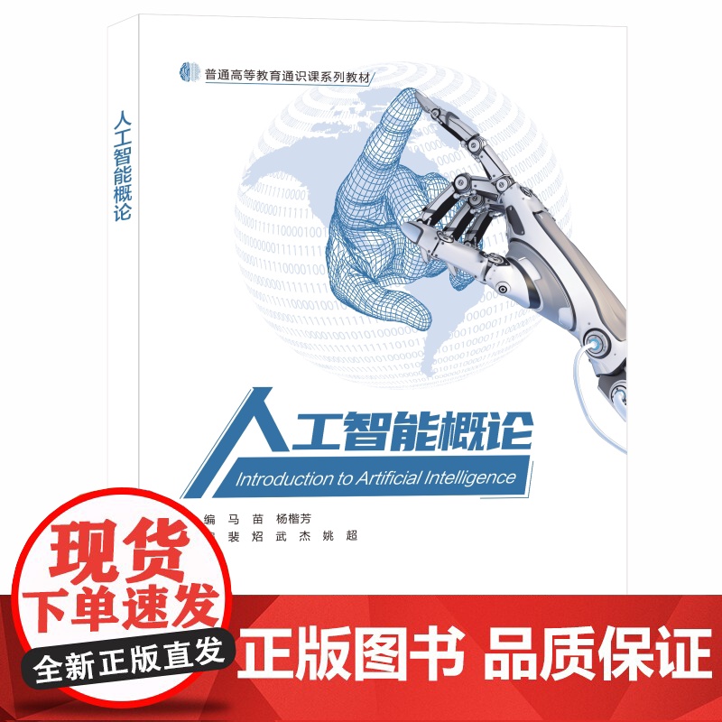 人工智能概论高清大图