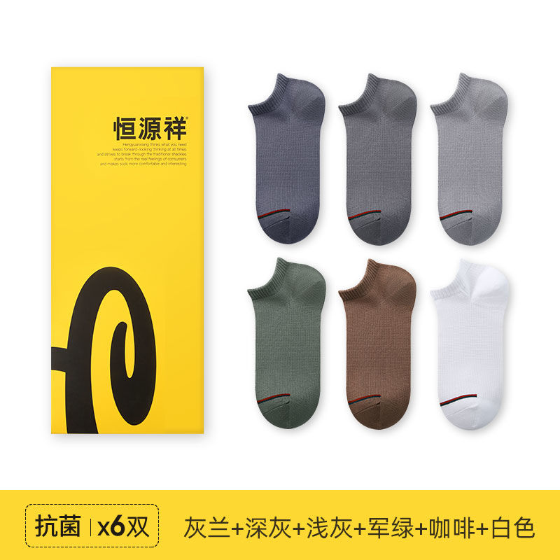 恒源祥男士袜子男船袜纯棉夏季薄款防臭吸汗透气低帮全棉短袜 均码M（38-44码） 【纯棉抗菌6双】组合A