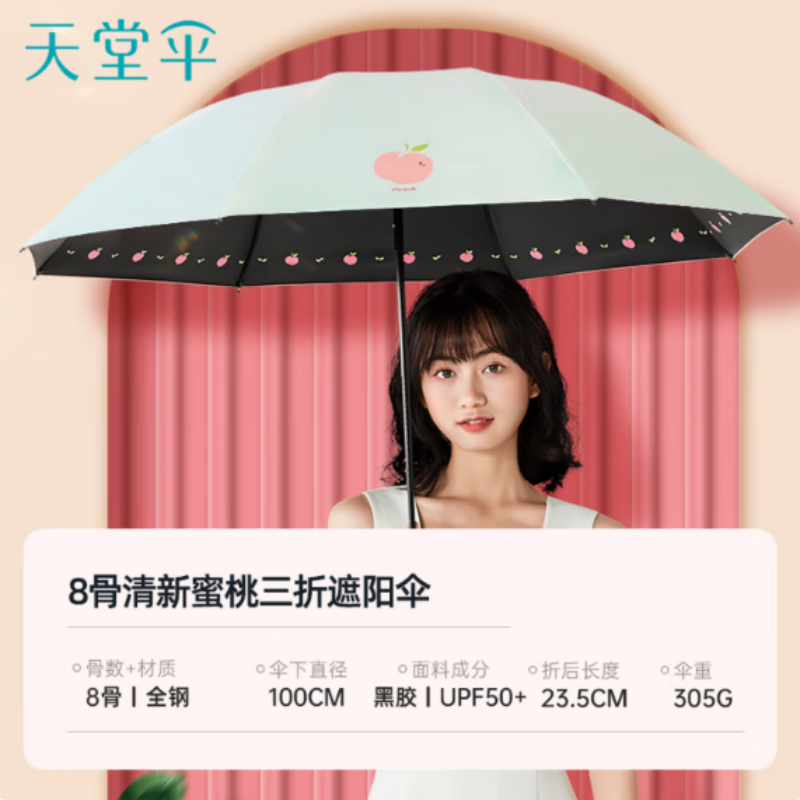 天堂防紫外线阳伞三折33755E8K伞下100CM遮阳伞黑胶防晒伞蜜桃图案晴雨伞浅绿