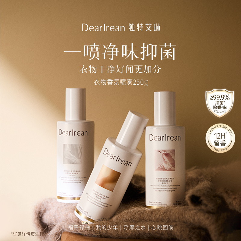 独特艾琳 衣物香氛喷雾-心跳回响 250ml高清大图