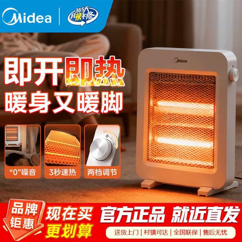 美的(Midea)小太阳取暖器 家用电热扇暖风机迷你烤火炉 办公室卧室电暖气片 轻音速热节能取暖炉NPS-MH