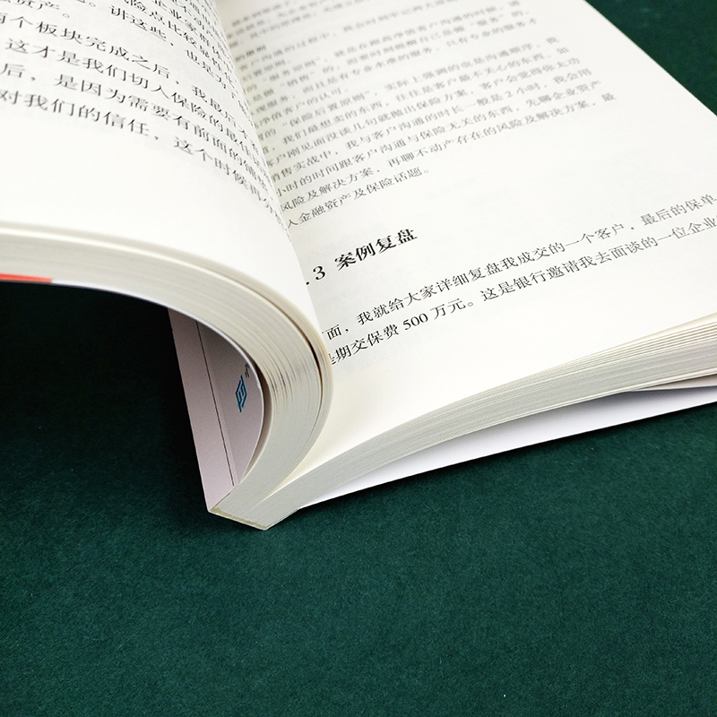 [正版]保险精准营销 用户画像销售方法论及实践案例系统 阐述了保险营销员把握客户并实现成交的策略与方法书籍 沃晟学苑电子高清大图