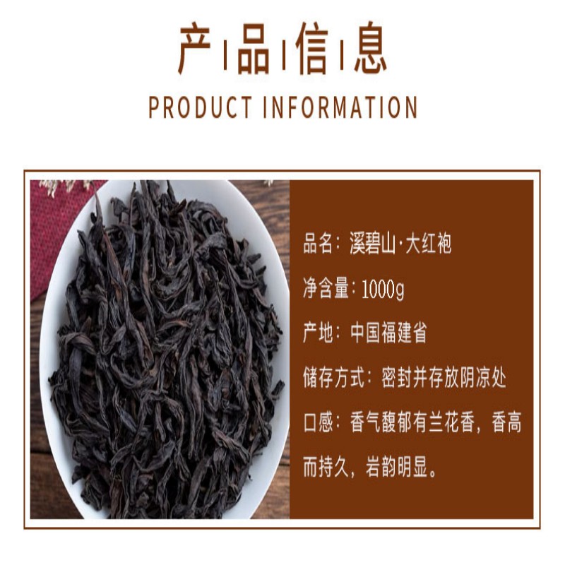 溪碧山大红袍1000g高清大图