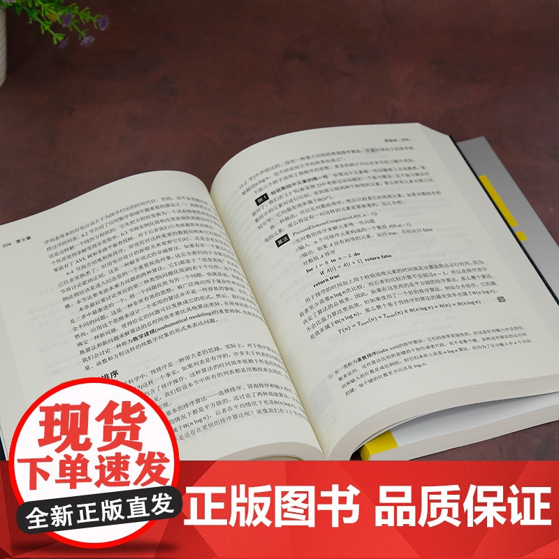 正版新书 算法设计与分析基础(第3版 详解版) [美] 阿纳尼 · 乐维汀 著;云鹤 译 清华大学出版社 算法分析高清大图