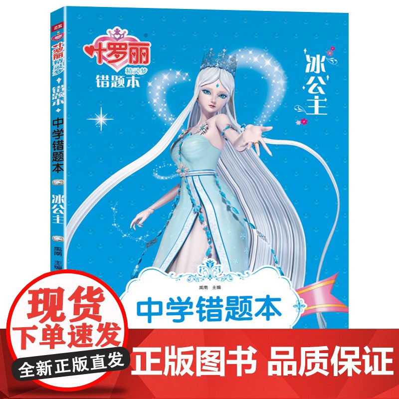 全套5本错题本 初中生高中学生加厚版错题整理本收集本改错本英语数学政治物理化学错题本通用学霸笔记本 叶罗丽精灵梦的笔记本高清大图