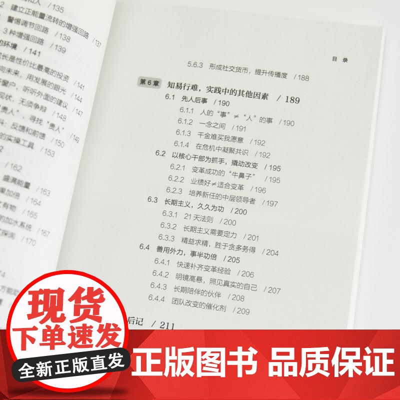 使能管理:如何成就高绩效活力组织 领导力培养企业组织变革绩效流程机制考核人力资源企业管理实践指南书籍高清大图