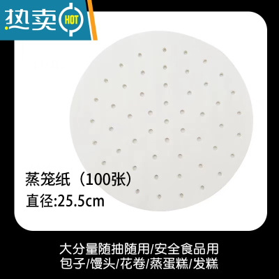 XIANCAI蒸笼纸100张蒸包子馒头不粘油纸垫蒸锅用布空气炸锅 25.5cm圆形带孔【100张】