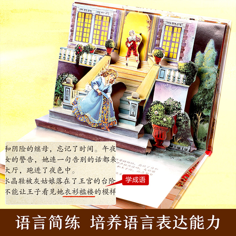 经典立体剧场[灰姑娘]-养成一颗善良的心。 [正版] 灰姑娘经典格林童话立体剧场书 2-3-4-6岁宝宝亲子阅读故事书3