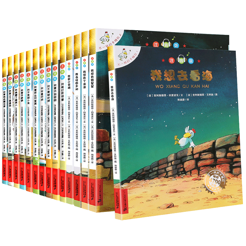 9.[我好喜欢她]注音版 [正版]不一样的卡梅拉全套儿童绘本注音版第一二季三四辑我想去看海卡梅利多绘本到一年级阅读课外故高清大图