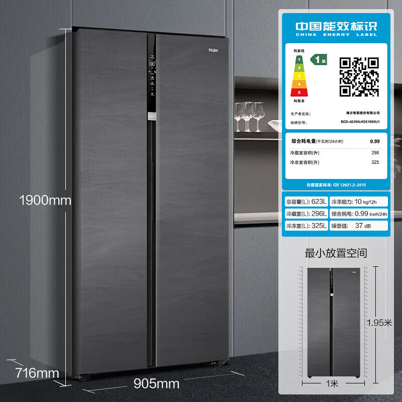 海尔(Haier)冰箱623升双开门对开门全空间保鲜干湿分储一级能效BCD-623WLHSS19S8U1